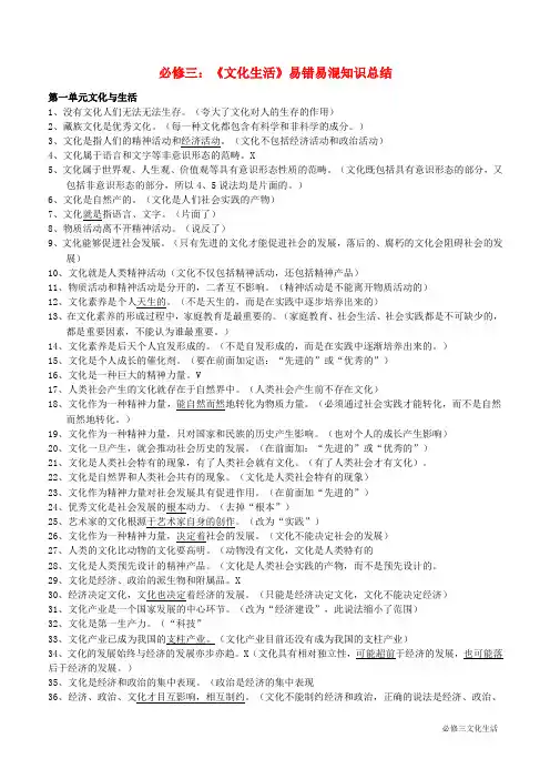 必修三：《文化生活》易错易混知识总结