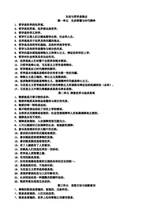 生活与哲学易错知识点