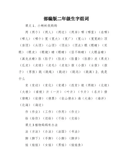 部编版二年级生字组词