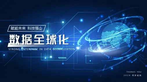 蓝色科技风数据全球化PPT模板