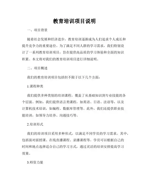 教育培训项目说明