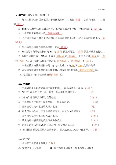 电工电子技术(二)试卷A答案
