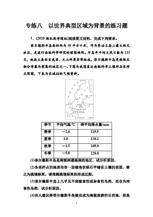 2020年高考地理非选择题专项练习题｜以世界典型区域为背景的综合题(含答案)