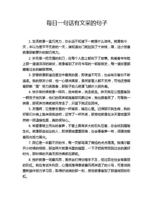 每日一句话有文采的句子