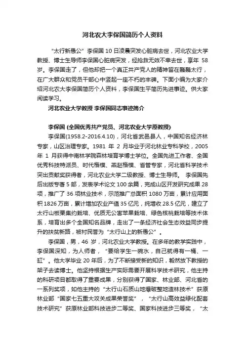 河北农大李保国简历个人资料