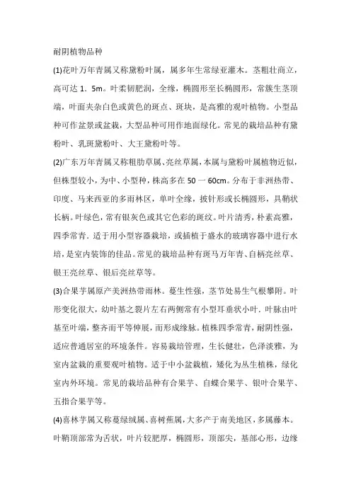 耐阴植物品种