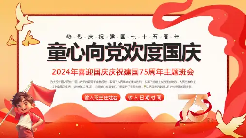 国庆节日PPT模板