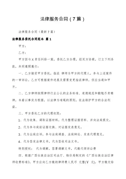法律服务合同(7篇)