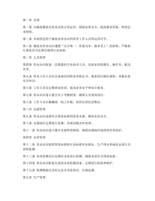 桶装水供水站日常管理制度