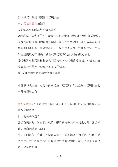 罗伯特议事规则