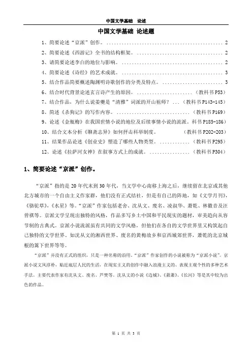 中国文学基础_论述题