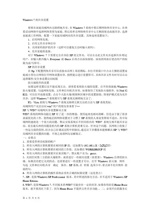 Windows 7的共享设置