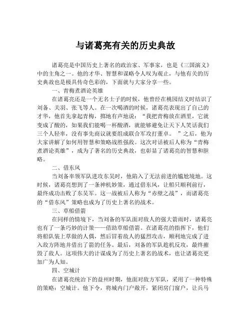与诸葛亮有关的历史典故