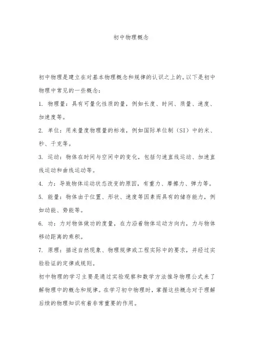 初中物理概念