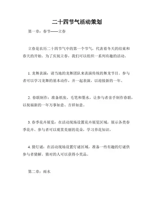二十四节气活动策划