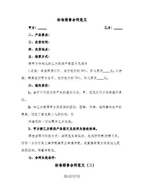 标准销售合同范文(4篇)