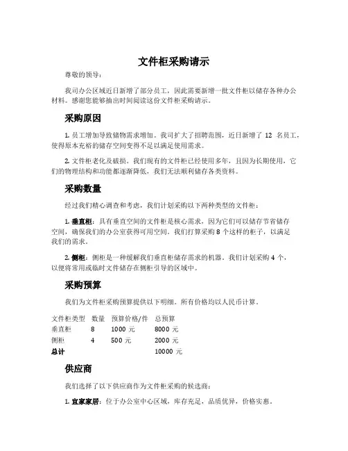 文件柜采购请示
