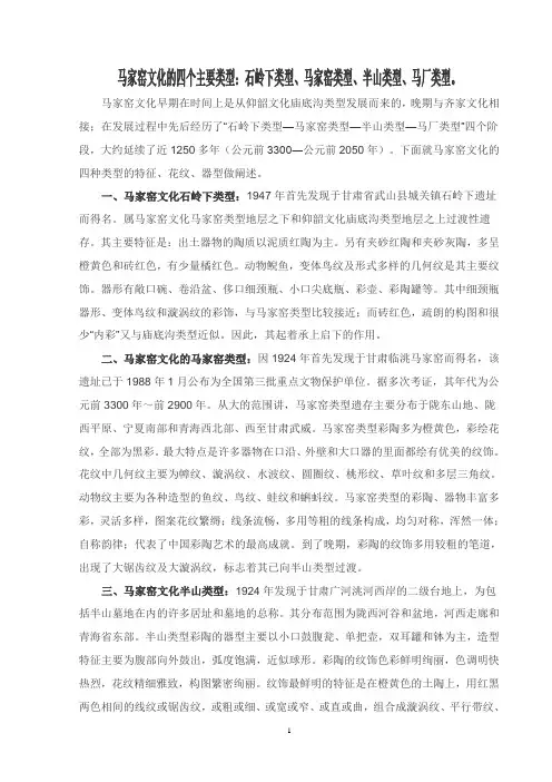 马家窑文化的四个主要类型   