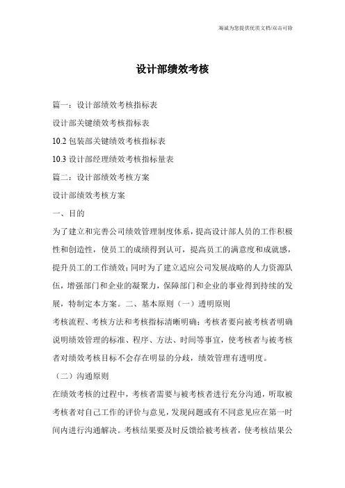 设计部绩效考核