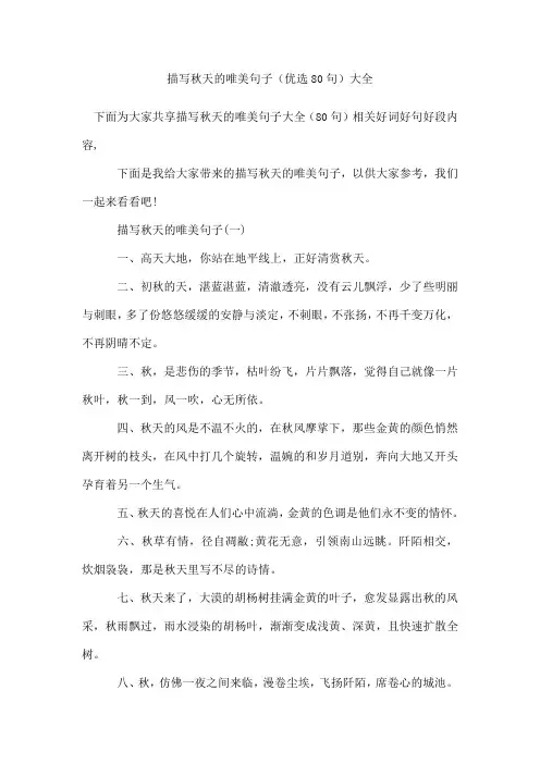 描写秋天的唯美句子(80句)