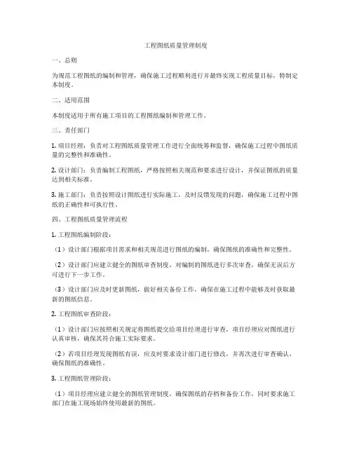 工程图纸质量管理制度