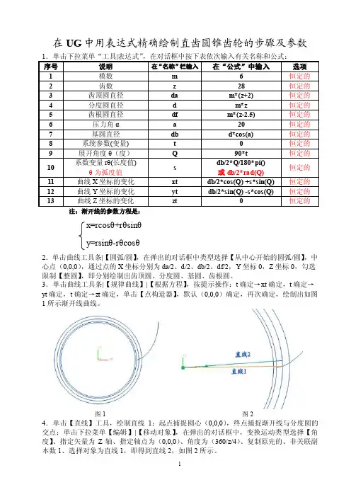 10.在UG中用关系式绘制圆锥齿轮的有关参数及步骤