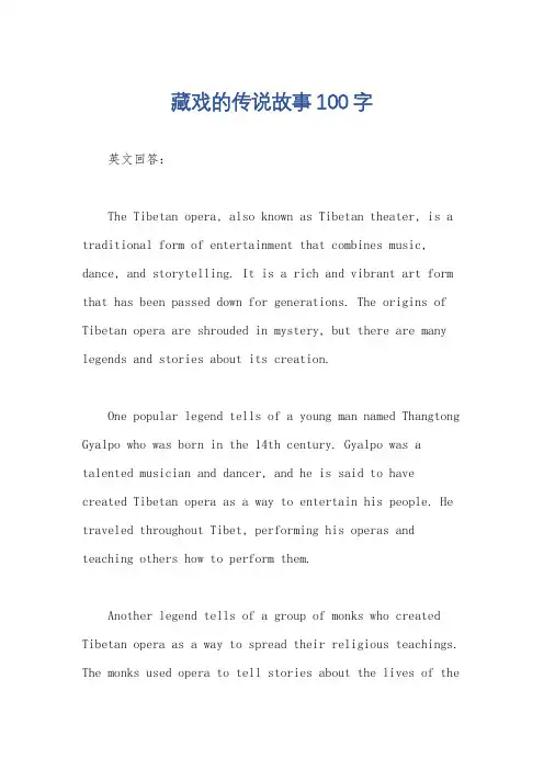 藏戏的传说故事100字