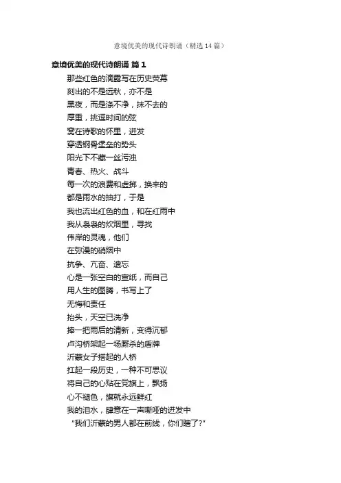 意境优美的现代诗朗诵（精选14篇）