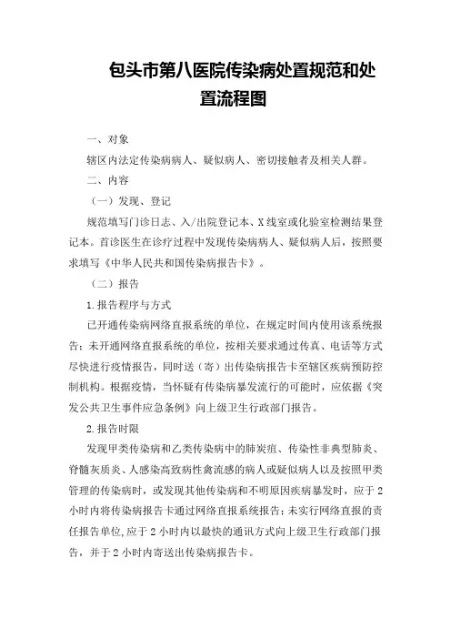 传染病处置规范与流程图