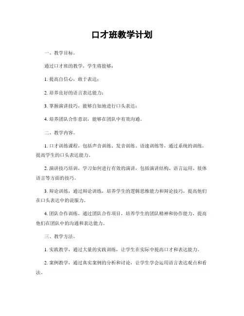 口才班教学计划