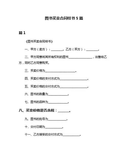 图书买卖合同样书5篇