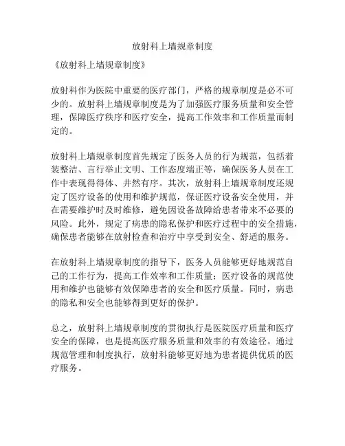 放射科上墙规章制度