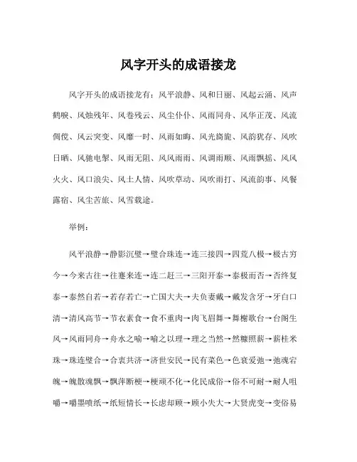 风字开头的成语接龙