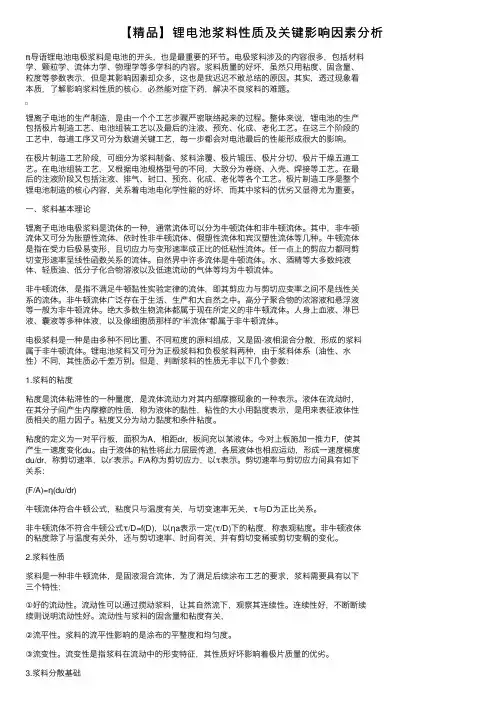 【精品】锂电池浆料性质及关键影响因素分析