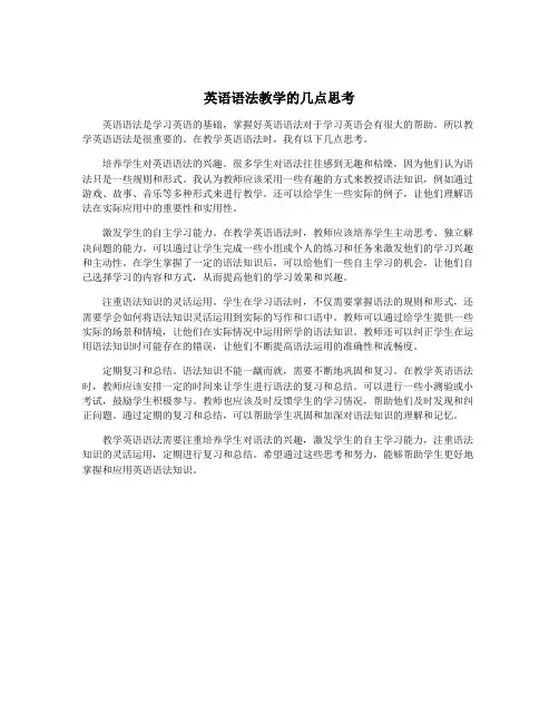 英语语法教学的几点思考