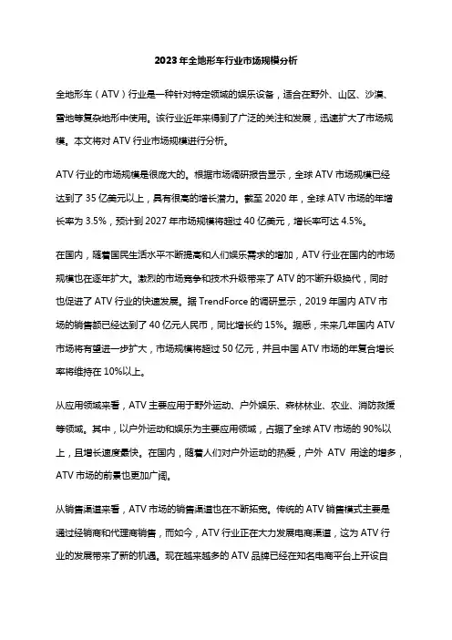 2023年全地形车行业市场规模分析