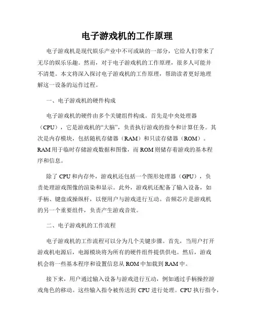 电子游戏机的工作原理
