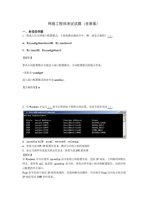 网络工程师基础考试试题(含答案)dc