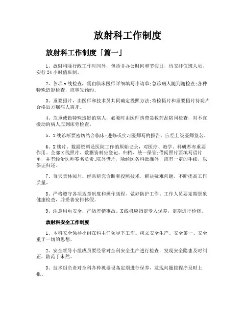 放射科工作制度