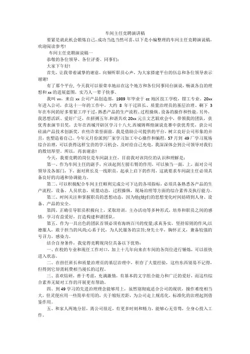 车间主任竞聘演讲稿