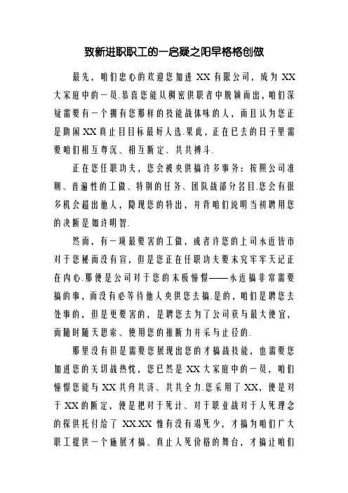 致新入职员工的一封信