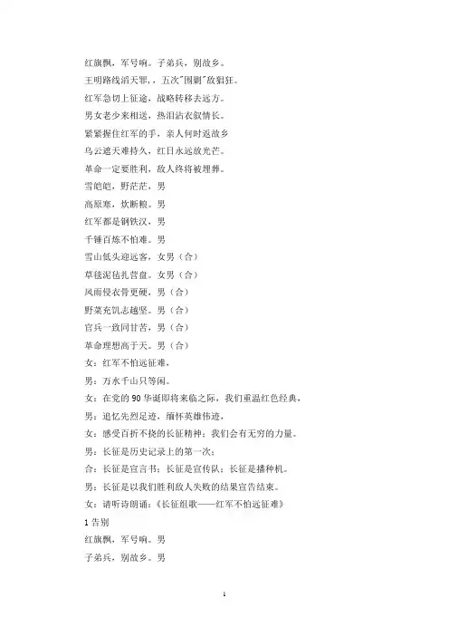 长征组歌朗诵词5篇(最新)