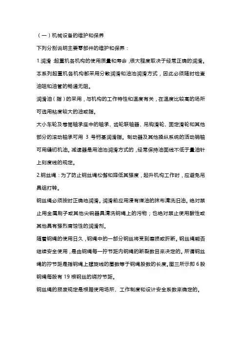 双梁桥式起重机维护和保养