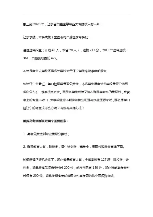辽宁有口腔医学专科学校口腔医学高职招生