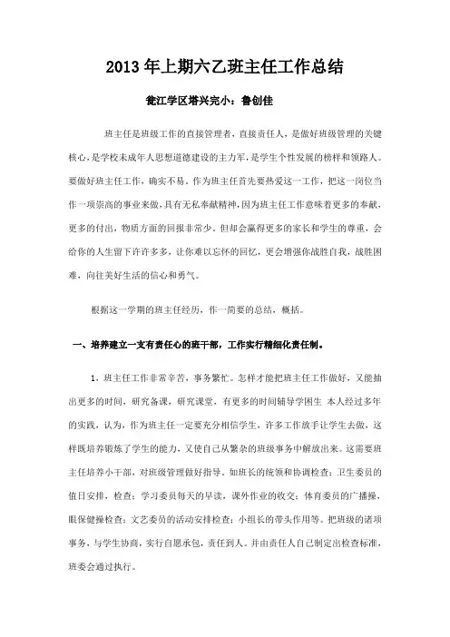 小学五年级班主任工作总结1