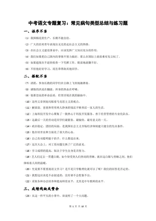 中考语文专题复习：常见病句类型总结与练习题(含答案)