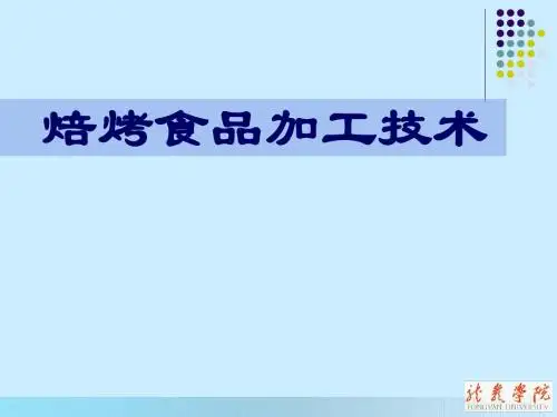 6 糕点制作工艺