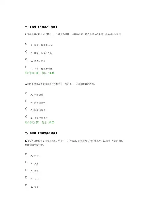 化工医药(生产规模和产品方案)继续教育答卷