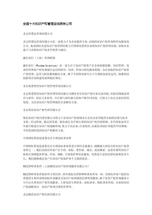 全国十大知识产权管理咨询服务公司