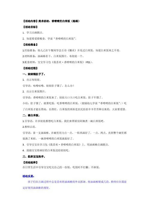 小小班托班教案香喷喷的白米饭